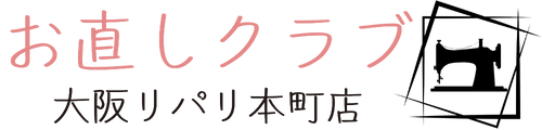 お直しクラブ｜大阪リパリ本町店